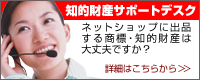 知的財産サポートデスク