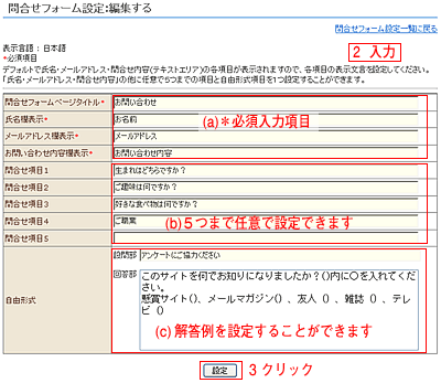 問い合わせフォーム設定