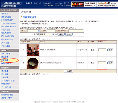 在庫管理画面 在庫管理画面
