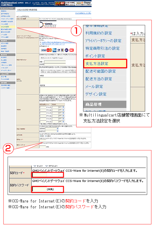 マルチリンガルカートのCCS-Ware for Internet(E)設定画面 マルチリンガルカートのCCS-Ware for Internet(E)設定画面